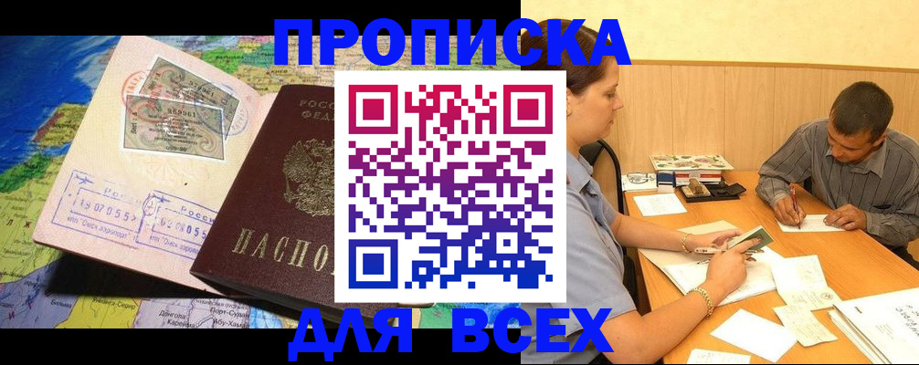 временная прописка в Щёлково