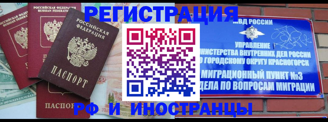 прописка для кредита в Щёлково