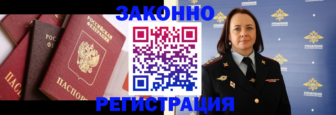прописка в Щёлково