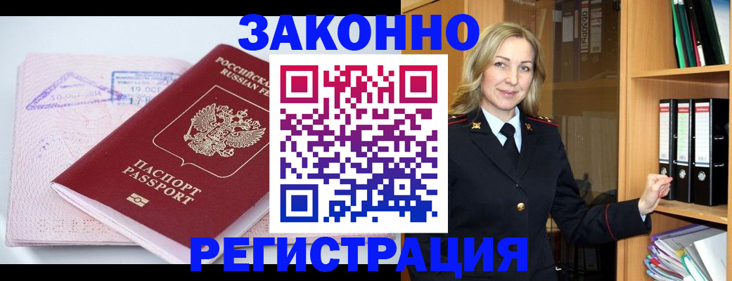 прописка законно в Щёлково