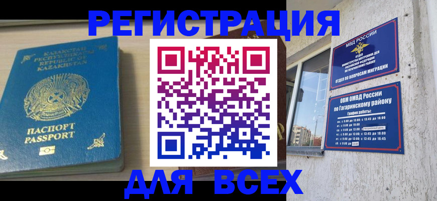 временная регистрация для всех в Щёлково